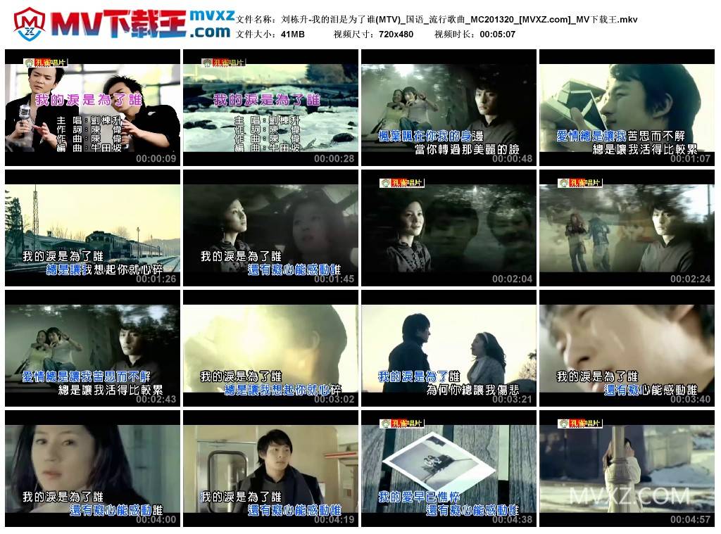刘栋升-我的泪是为了谁(MTV)_国语_流行歌曲_MC201320
